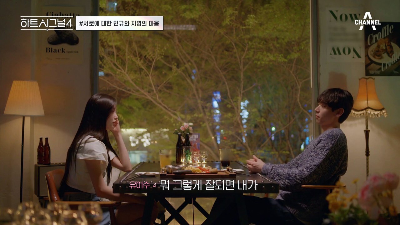 이수와 민규의 모습이 예쁘다는 지영과 감정을 매듭 짓고 싶어진 민규 #하트시그널 #신민규 #김지영