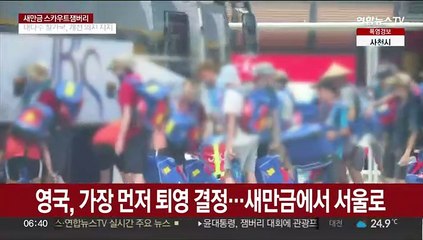 일부 철수 속 "남겠다" 밝힌 외국 대표단도…외교부는 소통 지원