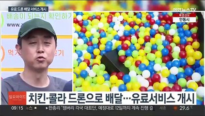 "치킨·커피를 드론으로"…성남시, 드론 배달 서비스 개시