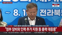 [현장연결] 이상민 행안장관 