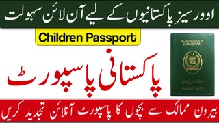 how to renew pakistani passport for children | online pakistani passport renew for minors |