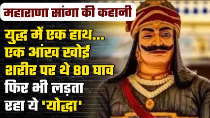 Maharana Sanga अपनी Bravery और Sacrifice के लिए क्यों जाने जाते हैं | वनइंडिया हिंदी