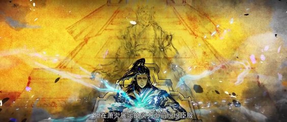 Multi Sub 【斗破苍穹·决战云岚 - BTTH】 Battle Through The Heavens season 5 最新集 - EP56 #三上云岚宗 #斗破苍穹 #萧炎 #美杜莎女王