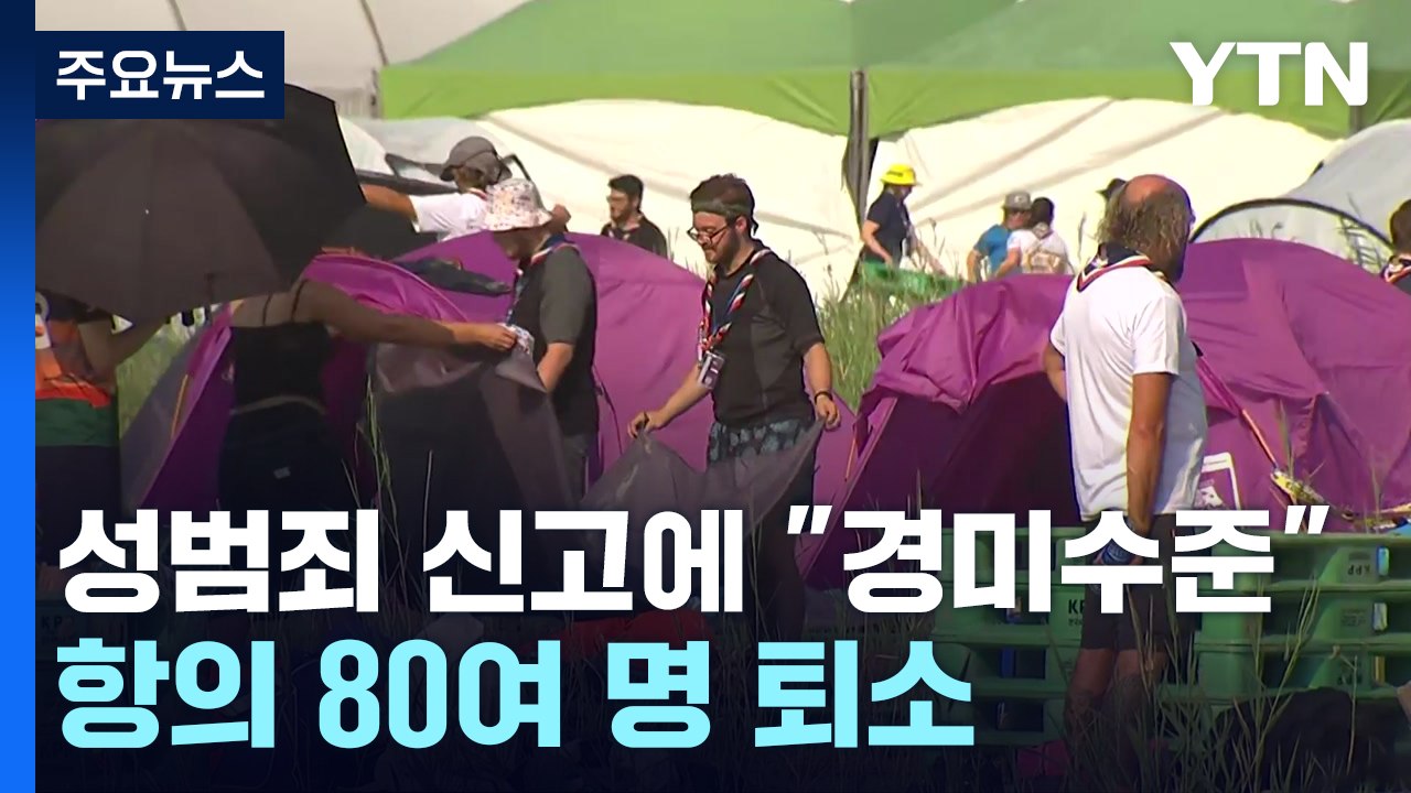 영국 이어 미국 철수 중...K-POP 콘서트 폐영일에 진행 / YTN