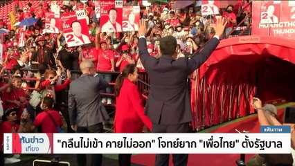 น้ำท่วมภาคเหนือจีน เสียชีวิตเพิ่มเป็น 30 ราย| เนชั่นทันข่าวเที่ยง | 06ส.ค. 66 | PART 4