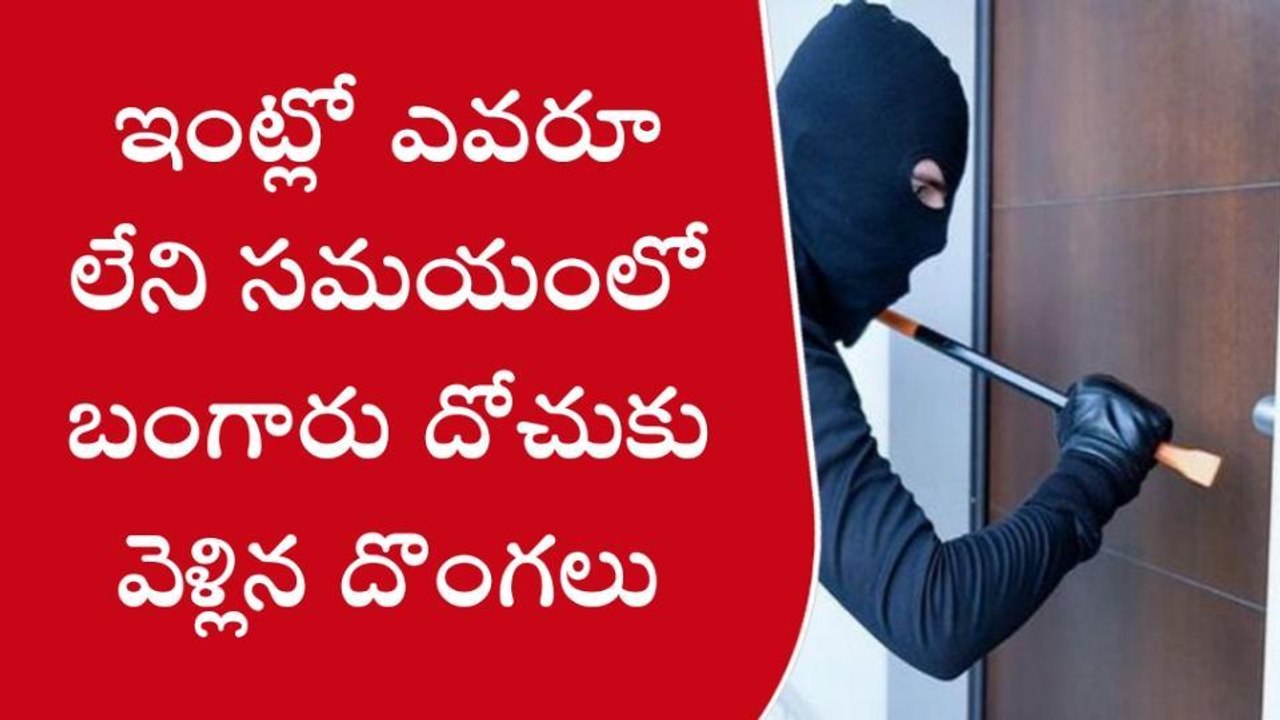 ప్రకాశం జిల్లా: మళ్లీ దొంగలు పడ్డారు...!