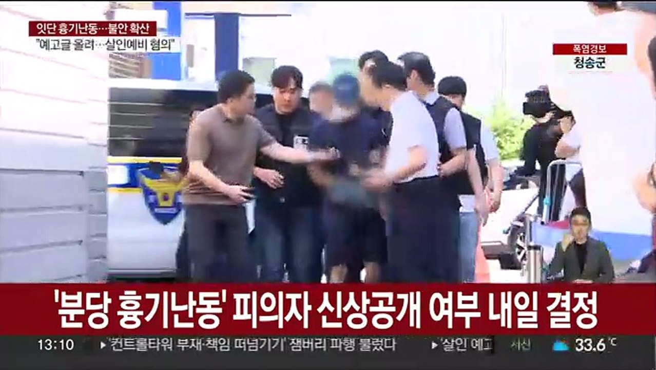 '분당 흉기난동' 피의자 신상공개 여부 내일 결정