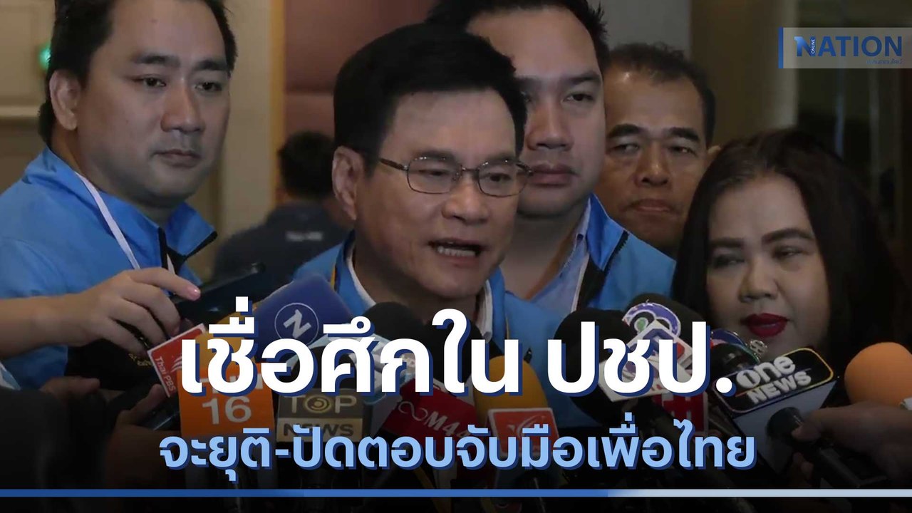 "จุรินทร์" เชื่อศึกใน ปชป. จะยุติ-ปัดตอบจับมือเ...
