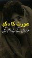 Aurat Ka Dukh Kya Hai | Golden Words | Urdu Lines | Urdu Quotes | Qtuber Urdu