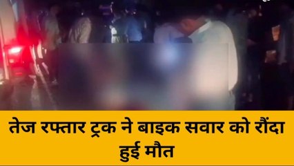 हमीरपुर: तेज रफ्तार का कहर, अज्ञात ट्रक ने बाइक सवार को रौंदा दर्दनाक मौत