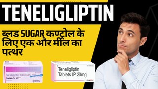 TENELIGLIPTIN | कैसे काम करती है  | DYNAGLIPT | ZITA PLUS | ZITEN | ANTIDIABETICS | USES | SIDE EFFE