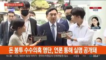 '돈봉투 명단' 공개에 강력 반발…휴가 마친 여야 대표