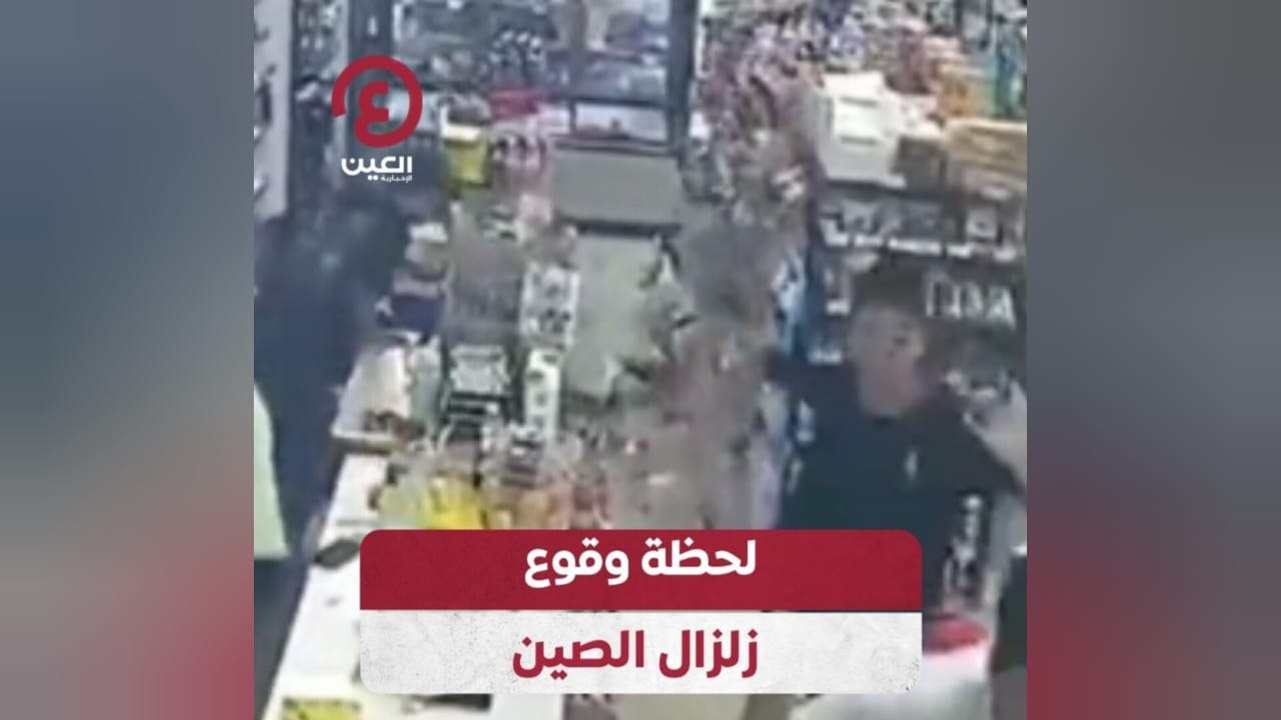 لحظة وقوع زلزال الصين
