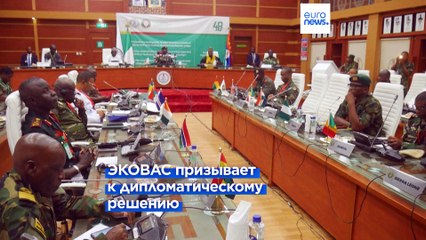 ЭКОВАС: "Мы хотим, чтобы дипломатия работала"