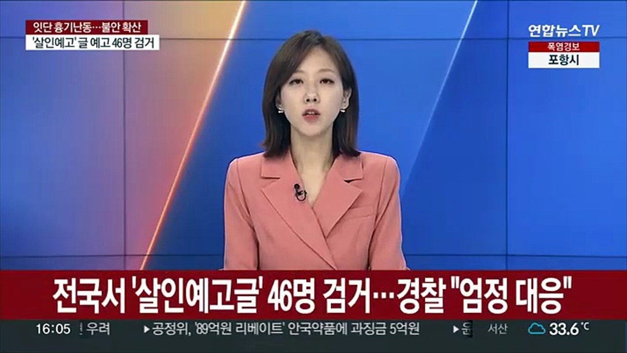 전국서 '살인예고글' 46명 검거…경찰 "엄정 대응"