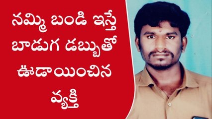 చిత్తూరు జిల్లా: నమ్మి బండి ఇస్తే... నగదుతో పరార్