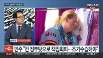 [뉴스1번지] 잼버리 사태 여야 '책임공방'…'돈봉투 의혹' 파장