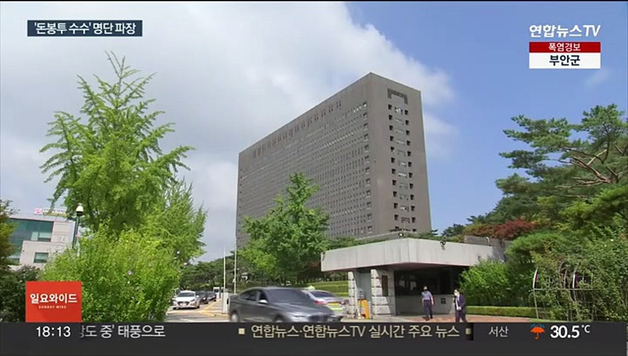 "철저한 수사" "사실무근"…돈봉투 명단 공개 파장