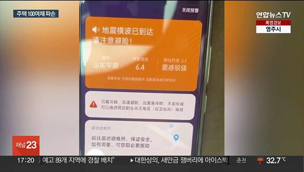 중국 산둥성에서 규모 5.5 지진…"베이징서도 진동 감지"