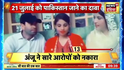 Sau Baat Ki Ek Baat_ Pakistan से आए Anju के Video ने मचा दी सनसनी _ Nasrullah _ News18