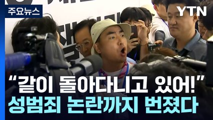 잼버리 샤워장 성범죄 논란까지...한국 스카우트 대원 80여 명 철수 / YTN