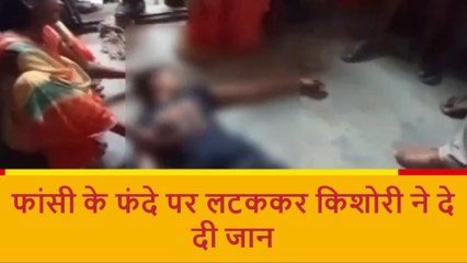 शादी के झांसे में लूटती रही अस्मत, प्रेमी के मुकरने पर फांसी पर झूली "लाड़ली"