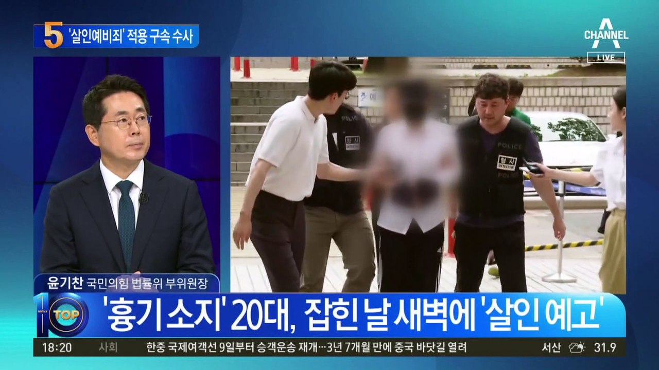 흉기 소지한 20대 구속…‘살인예비 혐의’ 적용