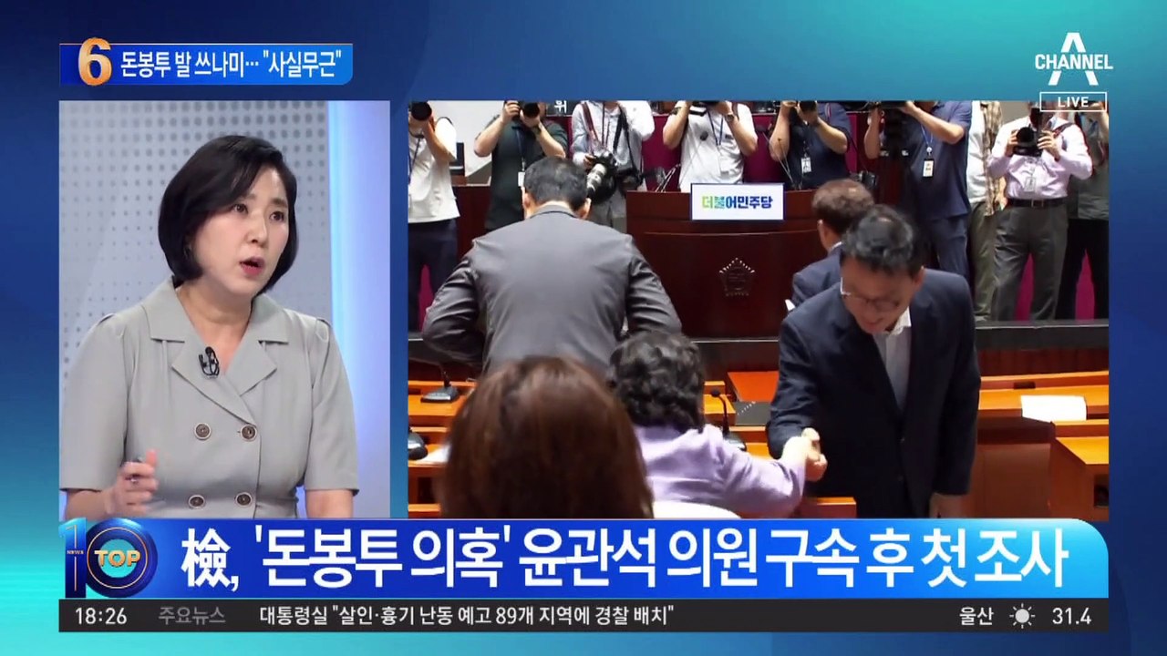 檢, ‘돈봉투 수수’ 의원 공개…해당 의원들 반박