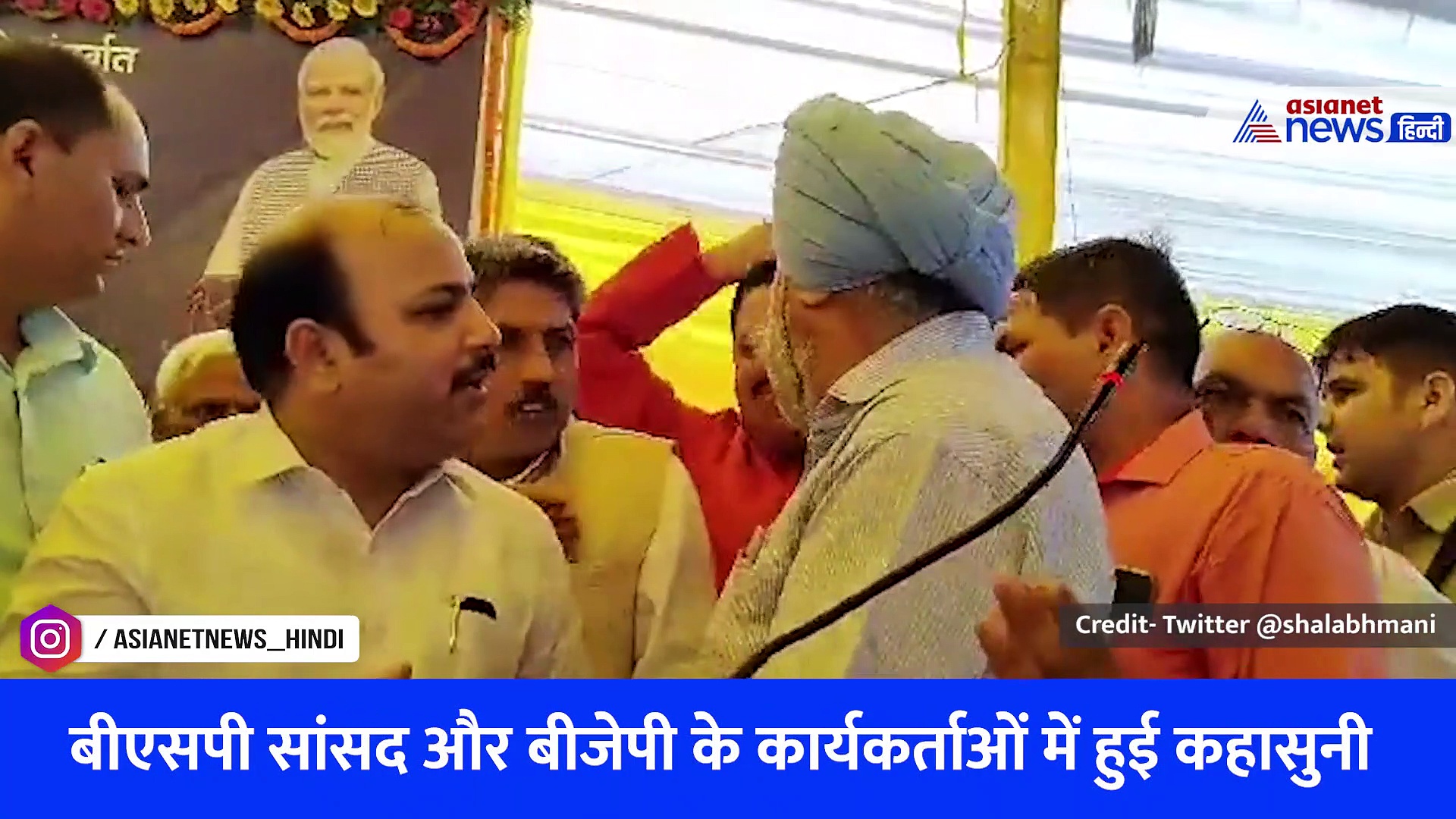 भारत माता की जय के नारे पर भिड़ गए बसपा सांसद दानिश अली, मंच पर जमकर हुआ हंगामा