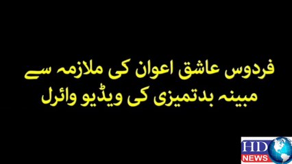 'Nothing to do with reality', Firdous Ashiq says after viral house help 'abuse' video #firdous ashiq