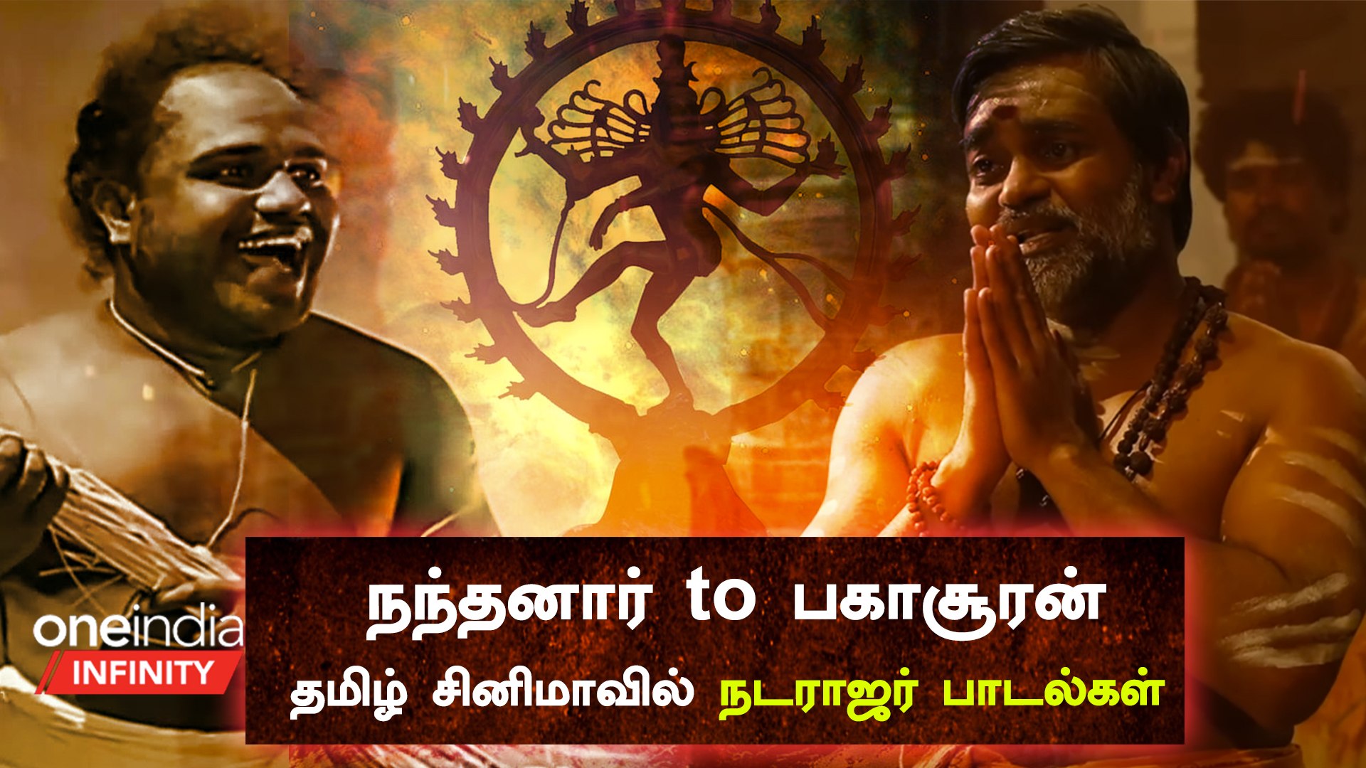 ⁣Natarajar songs in Tamil Cinema | En Appan Allava | Nandanaar Songs