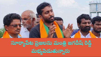 సూర్యాపేట: మంత్రి జగదీశ్ రెడ్డి చెప్పేవి అన్నీ మాయ మాటలే