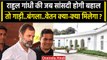 Rahul Gandhi Defamation Case: MP बनेंगे राहुल तो क्या-क्या मिलेंगी सुविधाएं? | वनइंडिया हिंदी
