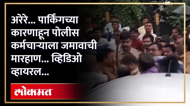 पोलीस कर्मचाऱ्यांचा आणि वाहन चालकाचा मारहाणीचा व्हिडिओ व्हायरल..जमावाने तर मारलंच आजीबाईनेही हात.. धुतला