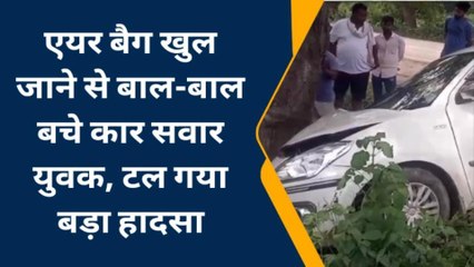 सुलतानपुर: हाईवे किनारे पेड़ से टकराई तेज रफ्तार कार, एयर बैग खुलने से बाल-बाल बचे कार सवार