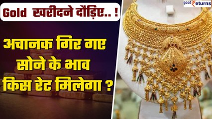 Weekly fall in gold rate:  Gold के रेट गिरने के बाद आप कैसे कमा सकते हैं पैसा | Good Returns