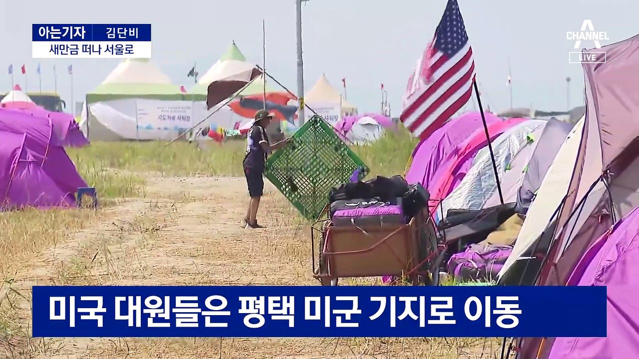 [아는기자]야영장 밖 잼버리…‘영내 성범죄 의혹’ 진실공방?