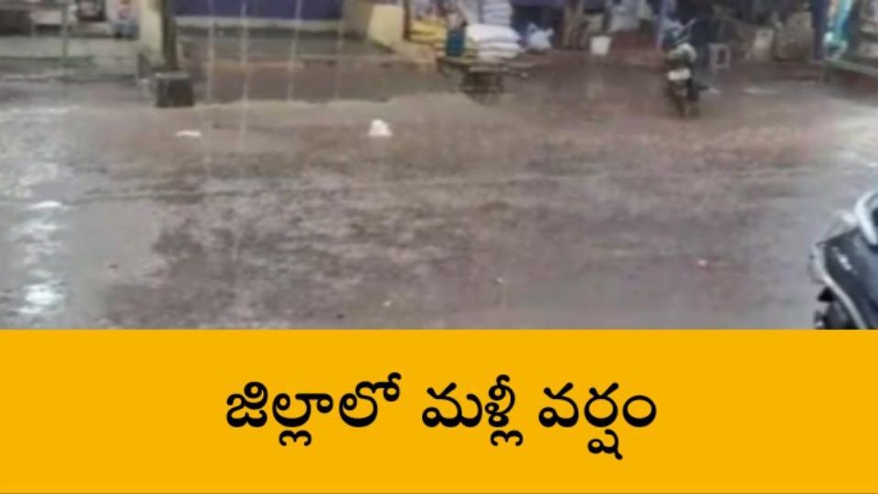 సంగారెడ్డి: జిల్లాలో పలుచోట్ల భారీ వర్షం.. అప్రమత్తంగా ఉండండి
