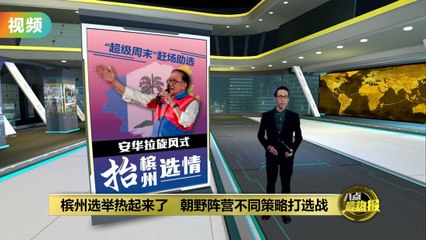“超级周末”策略揭秘：伊党避开大型讲座，靠这些吸引年轻选民🚀