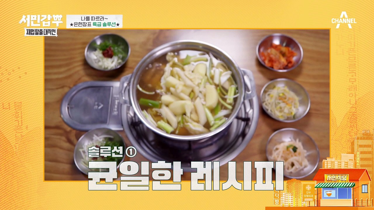촬영 중단까지 갔던 닭 한 마리 집의 놀라운 변화! 은현장의 핵심 솔루션은? #서민갑부 #장사의신 #은현장