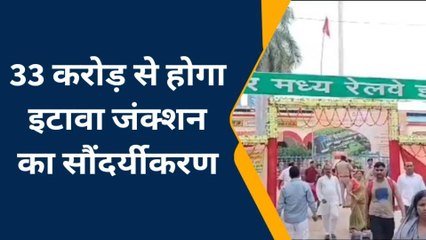 इटावा: 33 करोड़ से जंक्शन का होगा सौंदर्यीकरण, पीएम ने वर्चुअल किया शिलान्यास