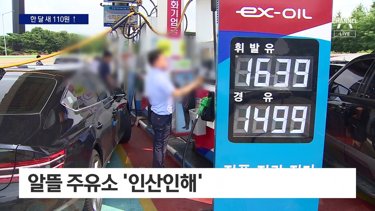 휘발유 가격 다시 꿈틀…한 달 새 110원 껑충