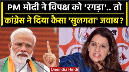 PM Modi ने Opposition पर साधा निशाना, तो Priyanka Chaturvedi ने PM पर किया पलटवार | वनइंडिया हिंदी