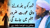 Shohar Ko Ye Jumla Bolna Bahut Bada Gunah Hai_ Mufti Tariq Masood _ islamic Youtube(1080P_HD)