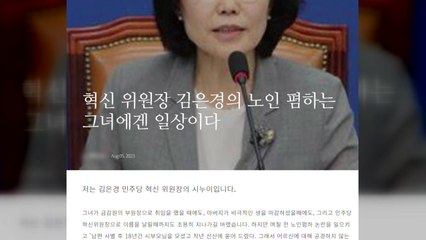 "시부모 18년 모셔" 김은경 발언 '진실 공방'...與 "유유상종" / YTN