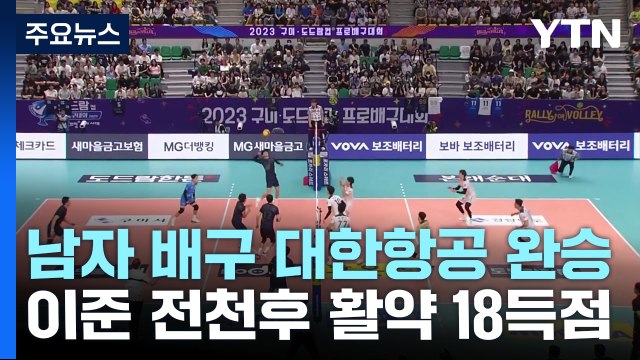 3년차 이준 내가 에이스다! '...대한항공 개막전 승리 / YTN