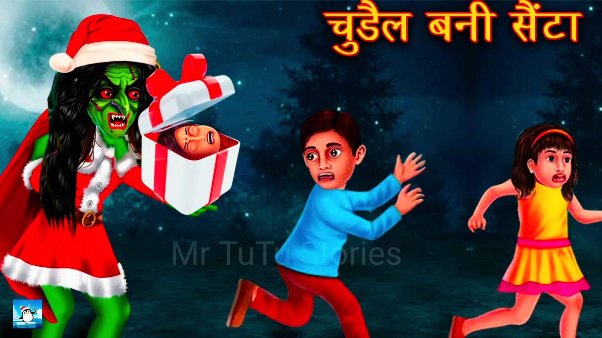 Bhootwala cartoon 2024