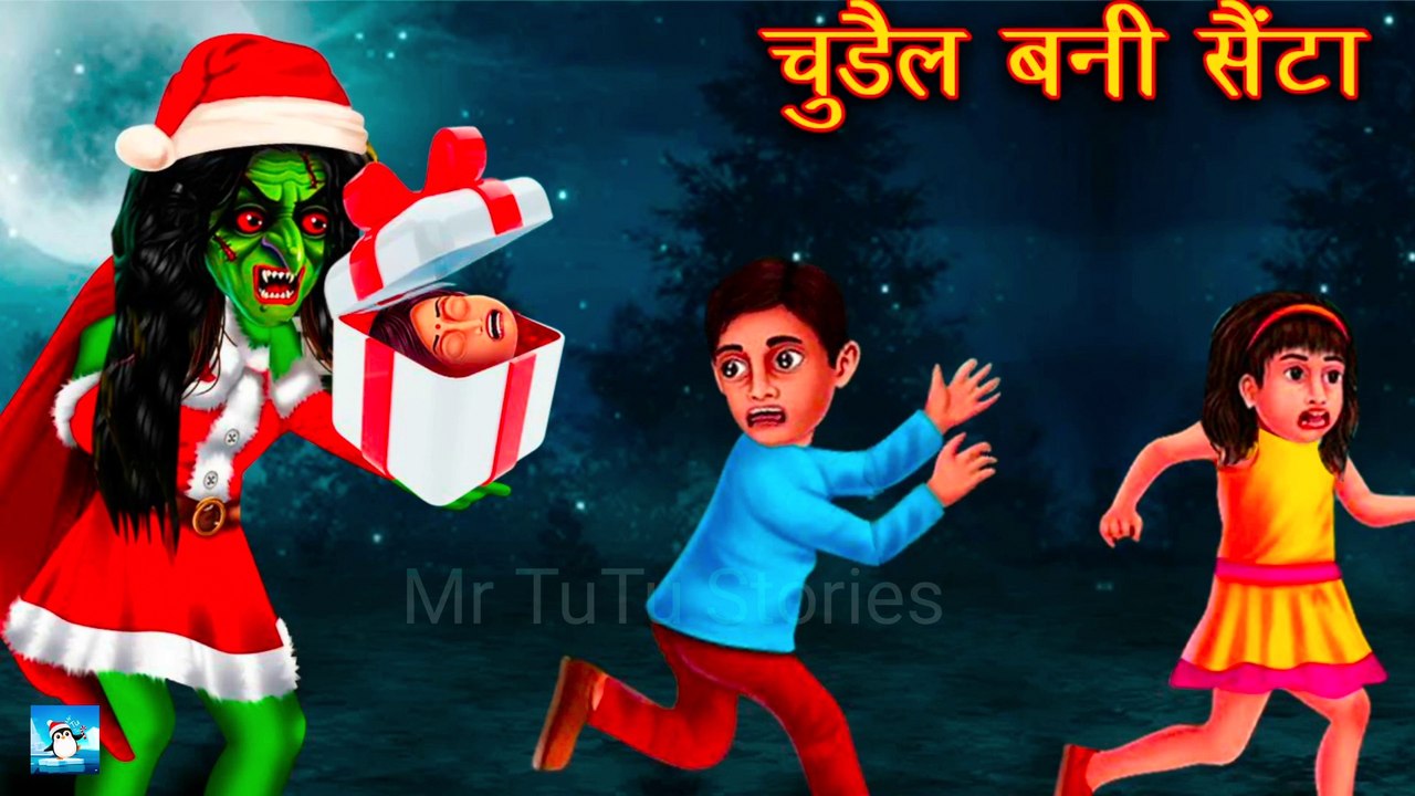 चुड़ैल बनी सेंटा ! Moral Stories ! Hindi Kahaniya ! Cartoon
