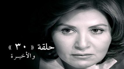 مسلسل احلام هند الخشاب   30  والاخيرة بوسى