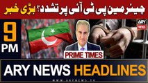 ARY News 9 PM Headlines 6th August 2023 | Chairman PTI Condition in Jail